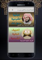 الرقية الشرعية رعد الكردي بدون Poster