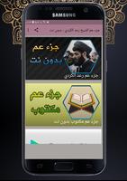 جزء عم الشيخ رعد الكردي بدون ن скриншот 3