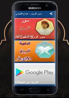 سور الرزق هزاع البلوشي بدون نت captura de pantalla 2