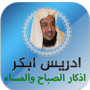 اذكار الصباح والمساء ادريس ابك APK