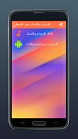اذكار الصباح والمساء ماهر المع скриншот 3