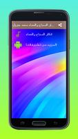 اذكار الصباح والمساء محمد جبريل captura de pantalla 3