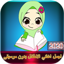 اغاني اطفال بدون موسيقى(بدون ا APK