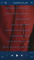 اغاني فلسطينية بدون نت 2021 imagem de tela 3
