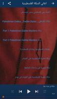 اغاني فلسطينية بدون نت 2021 Cartaz