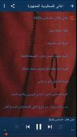 اغاني فلسطينية بدون نت 2021 imagem de tela 1