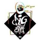 جميع اغاني بيج سام- BIGSAM 2021 (بدون نت) أيقونة