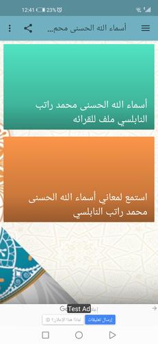 معاني أسماء الله الحسنى محمد راتب النابلسي For Android Apk Download