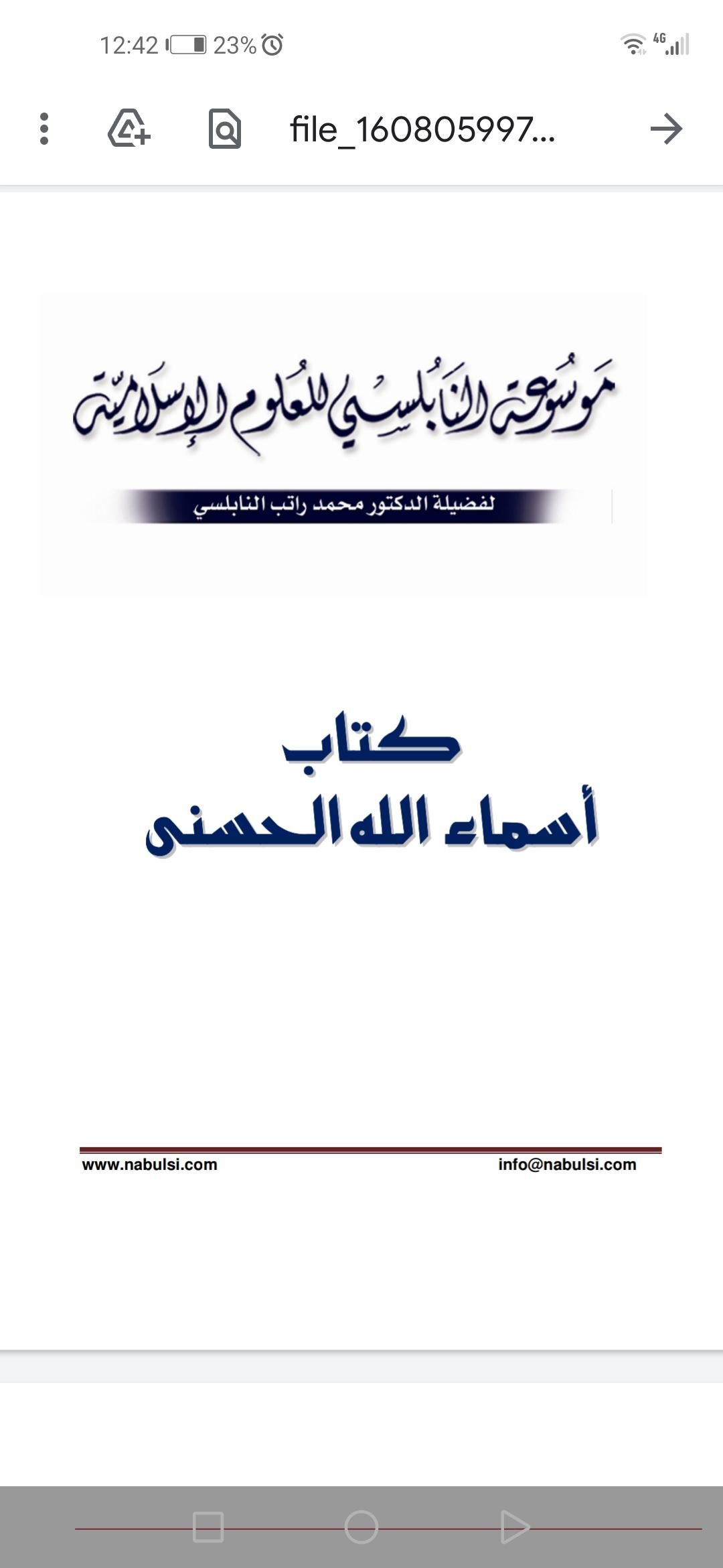 معاني أسماء الله الحسنى محمد راتب النابلسي For Android Apk Download
