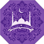 تطبيقات اسلامية | جنة
