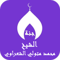 Mohammed Metwally Al Shaarawi