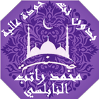 Mohammed Ratib Al Nabulsi lect ícone