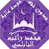 Mohammed Ratib Al Nabulsi lect ícone