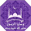 Prophet's commandments APK