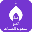 Sheikh Mahmoud Al-Hasanat