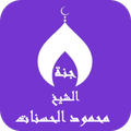 Sheikh Mahmoud Al-Hasanat
