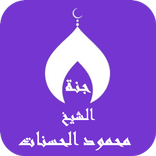 محمود الحسنات اجمل الخطب