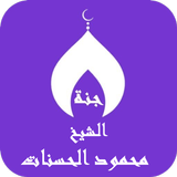 Sheikh Mahmoud Al-Hasanat ícone