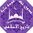 Islamic history