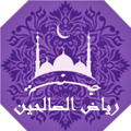 Riyadh as-Salihin