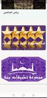 Riyadh as-Salihin imagem de tela 3