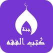 Fiqh of the Sunnah