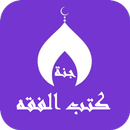Fiqh of the Sunnah APK