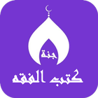 Fiqh of the Sunnah Zeichen