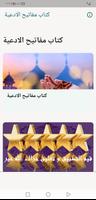 Keys Duas 截图 1