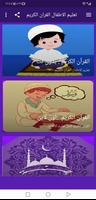 تعليم الاطفال القران الكريم imagem de tela 1