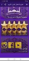 تعليم الاطفال القران الكريم imagem de tela 2