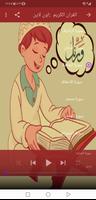 تعليم الاطفال القران الكريم imagem de tela 3