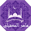 APK القران الكريم ماهرالمعيقلي كام