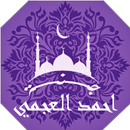 القران الكريم احمد العجمي كامل | جنة APK