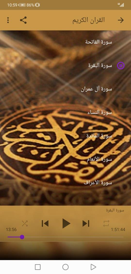 القران الكريم احمد العجمي كامل جنة Fur Android Apk Herunterladen