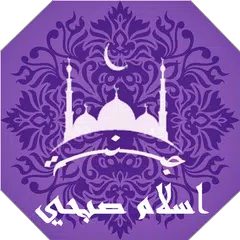 Baixar القران الكريم اسلام صبحي | جنة APK