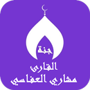 القران بصوت مشاري العفاسي كامل APK