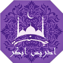 القران الكريم بصوت ادريس ابكر كامل | جنة APK