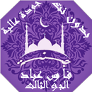 APK فارس عباد القران بدون نت ج3