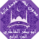 APK ابو بكرالشاطري بدون نت ج4