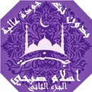 APK القران بصوت اسلام صبحي بدون نت