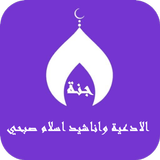 اناشيد ودعاء واذان اسلام صبحي Zeichen
