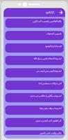 اناشيد ودعاء واذان اسلام صبحي imagem de tela 3