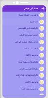 القران بصوت حسام الدين تصوير الشاشة 2