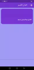 عبدالرحمن مسعد بدون نت القران XAPK download