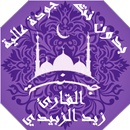 APK القران بصوت زيد الزبيدي بدون ن