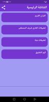 قران بصوت شريف مصطفى بدون نت captura de pantalla 1
