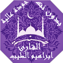 APK القران بصوت ابراهيم الطيب بدون