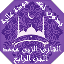 APK الزين محمد بدون نت القران الكر