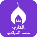 APK القران محمد الطبلاوي بدون نت 4